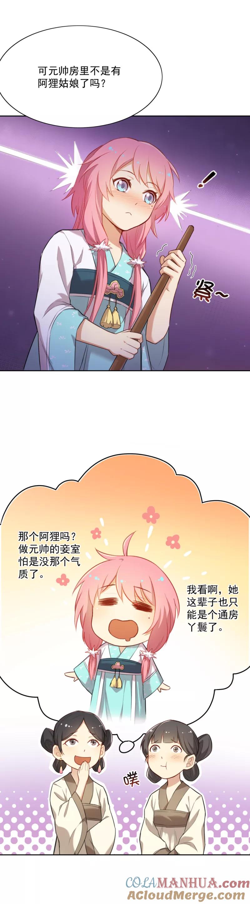 第15话风雨欲来-从此元帅不早朝-掌阅漫画 欧泊漫社（第7张）