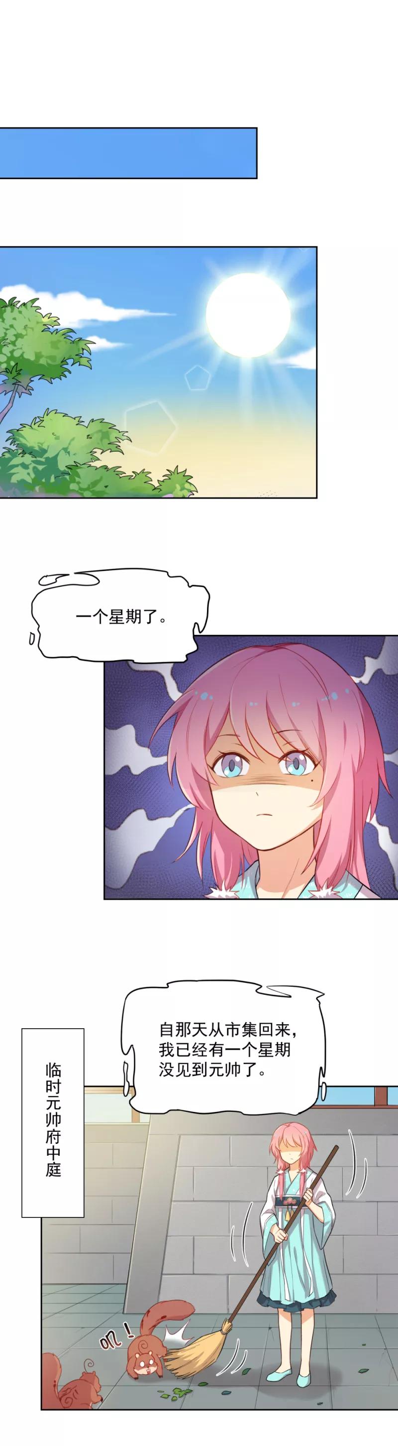 第15话风雨欲来-从此元帅不早朝-掌阅漫画 欧泊漫社（第2张）