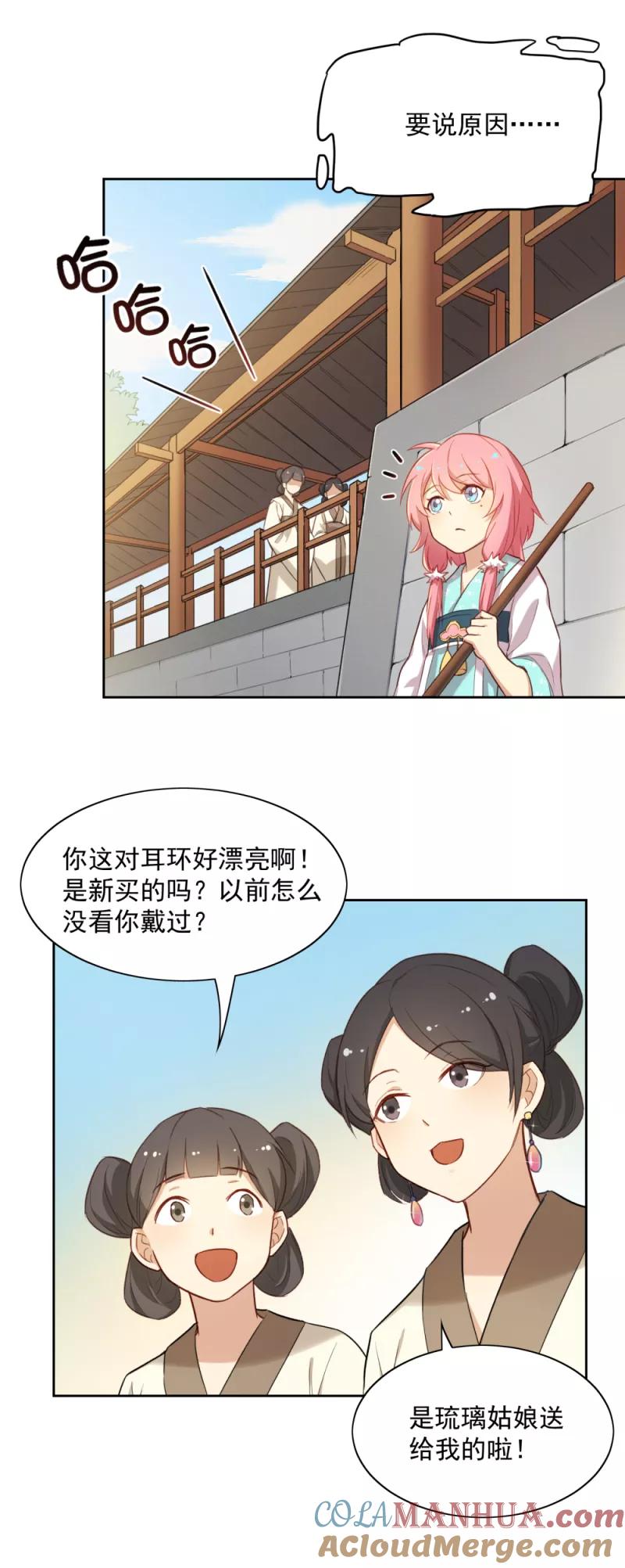 第15话风雨欲来-从此元帅不早朝-掌阅漫画 欧泊漫社（第3张）