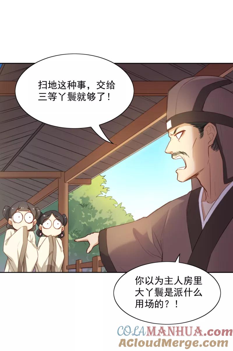 第15话风雨欲来-从此元帅不早朝-掌阅漫画 欧泊漫社（第11张）