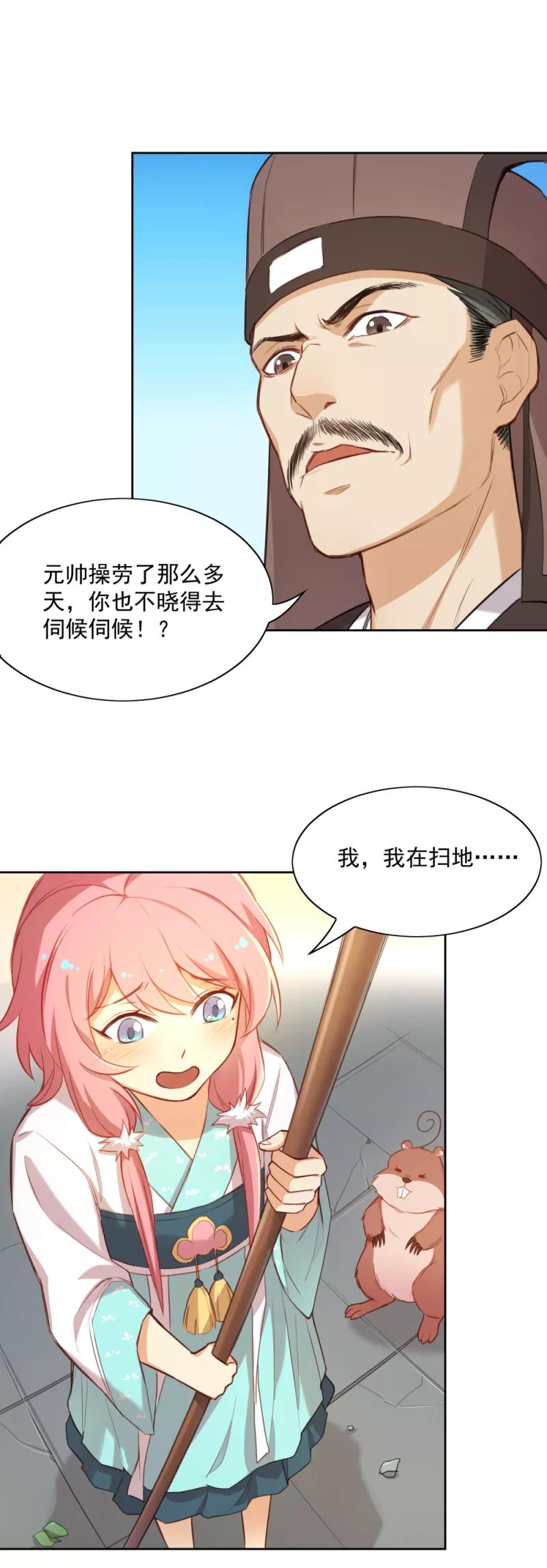 第15话风雨欲来-从此元帅不早朝-掌阅漫画 欧泊漫社（第10张）