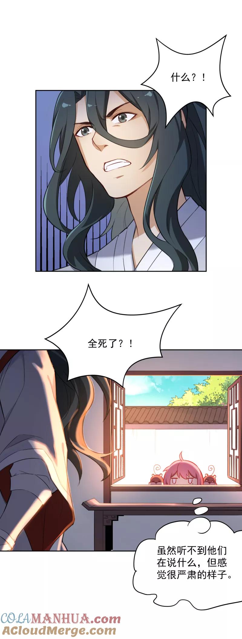 第16话后院又出事啦-从此元帅不早朝-掌阅漫画 欧泊漫社（第3张）