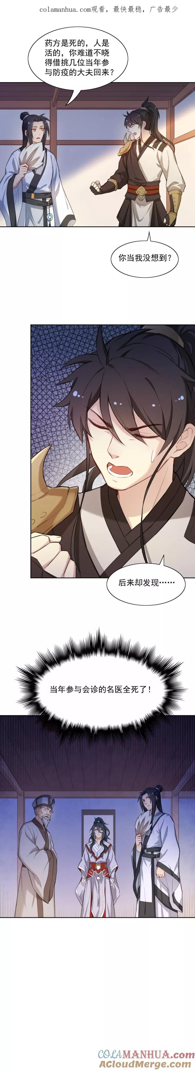 第16话后院又出事啦-从此元帅不早朝-掌阅漫画 欧泊漫社（第1张）