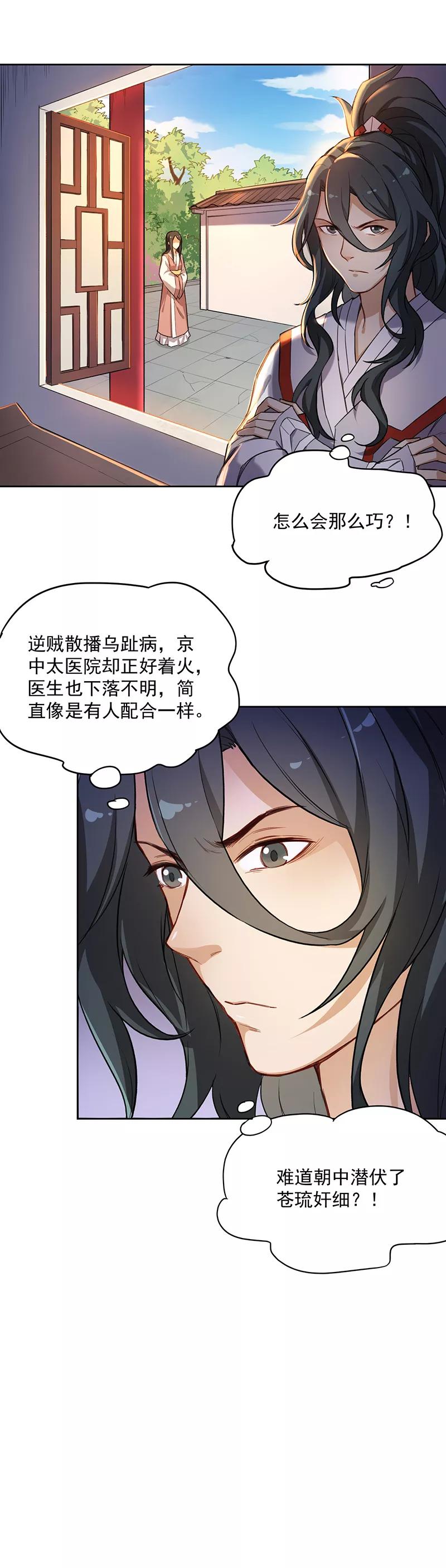 第16话后院又出事啦-从此元帅不早朝-掌阅漫画 欧泊漫社（第10张）