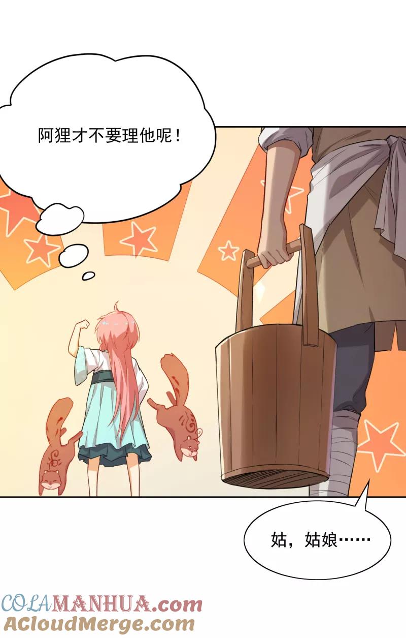 第16话后院又出事啦-从此元帅不早朝-掌阅漫画 欧泊漫社（第5张）