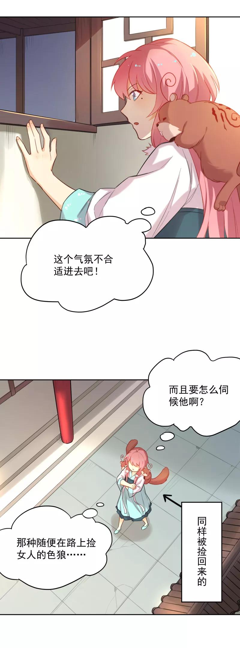 第16话后院又出事啦-从此元帅不早朝-掌阅漫画 欧泊漫社（第4张）