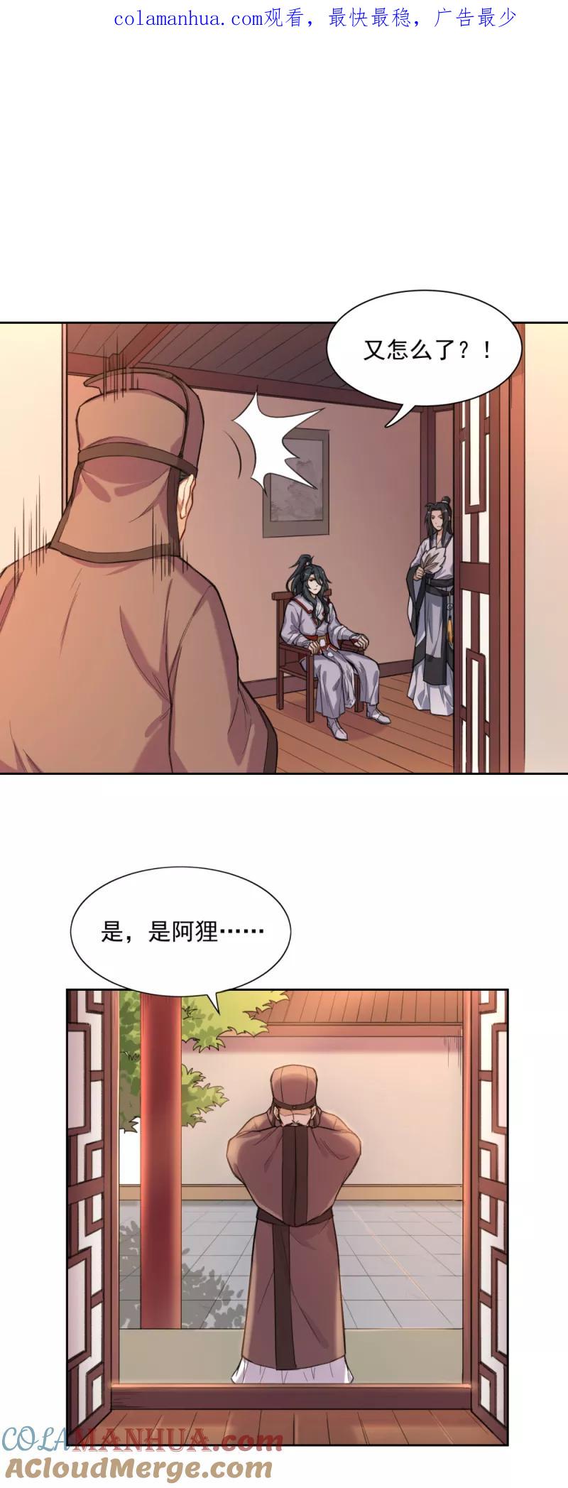 第17话抓奸-从此元帅不早朝-掌阅漫画 欧泊漫社（第1张）