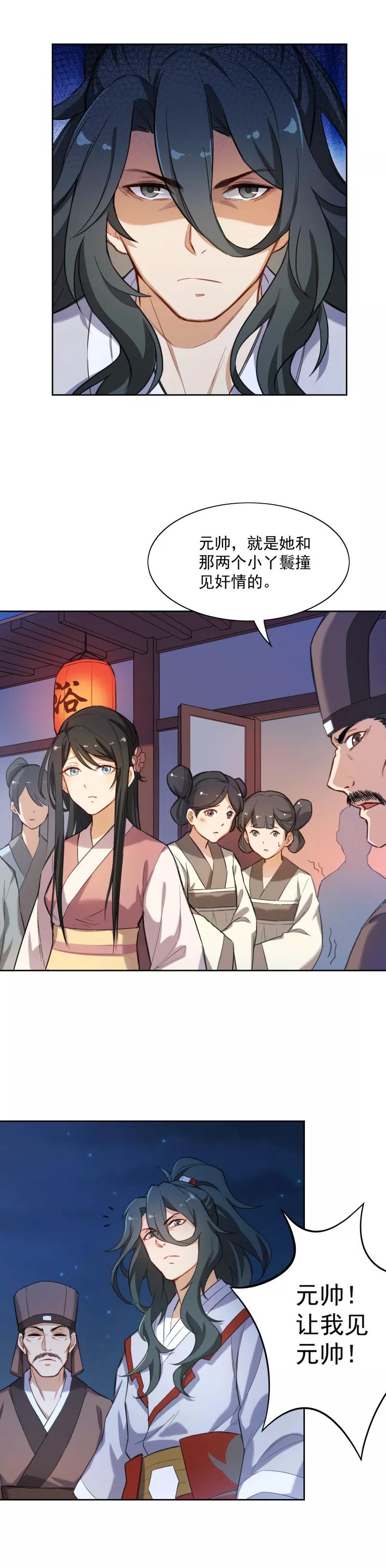 第17话抓奸-从此元帅不早朝-掌阅漫画 欧泊漫社（第4张）