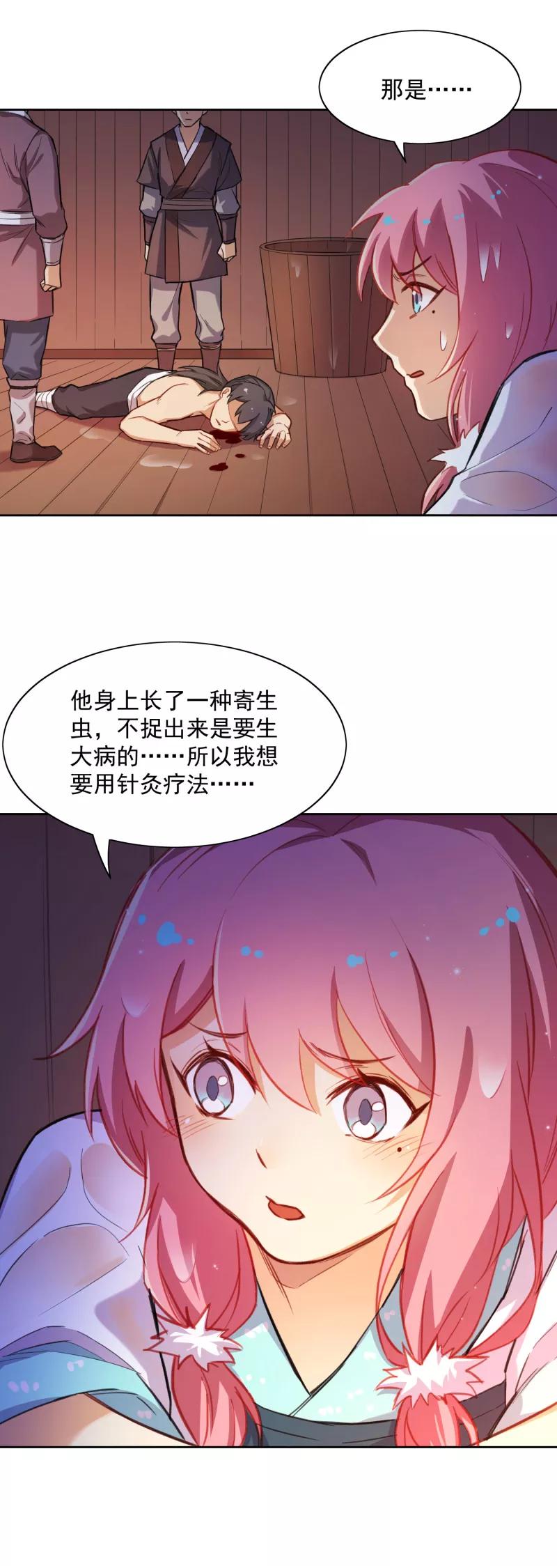第17话抓奸-从此元帅不早朝-掌阅漫画 欧泊漫社（第10张）