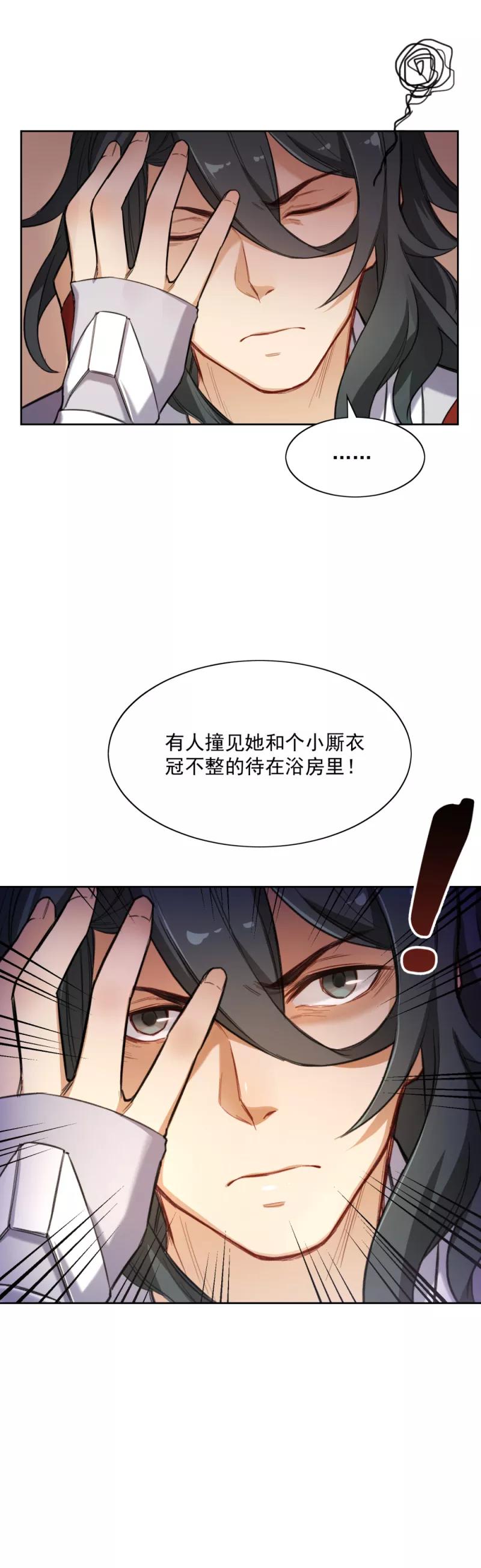 第17话抓奸-从此元帅不早朝-掌阅漫画 欧泊漫社（第2张）