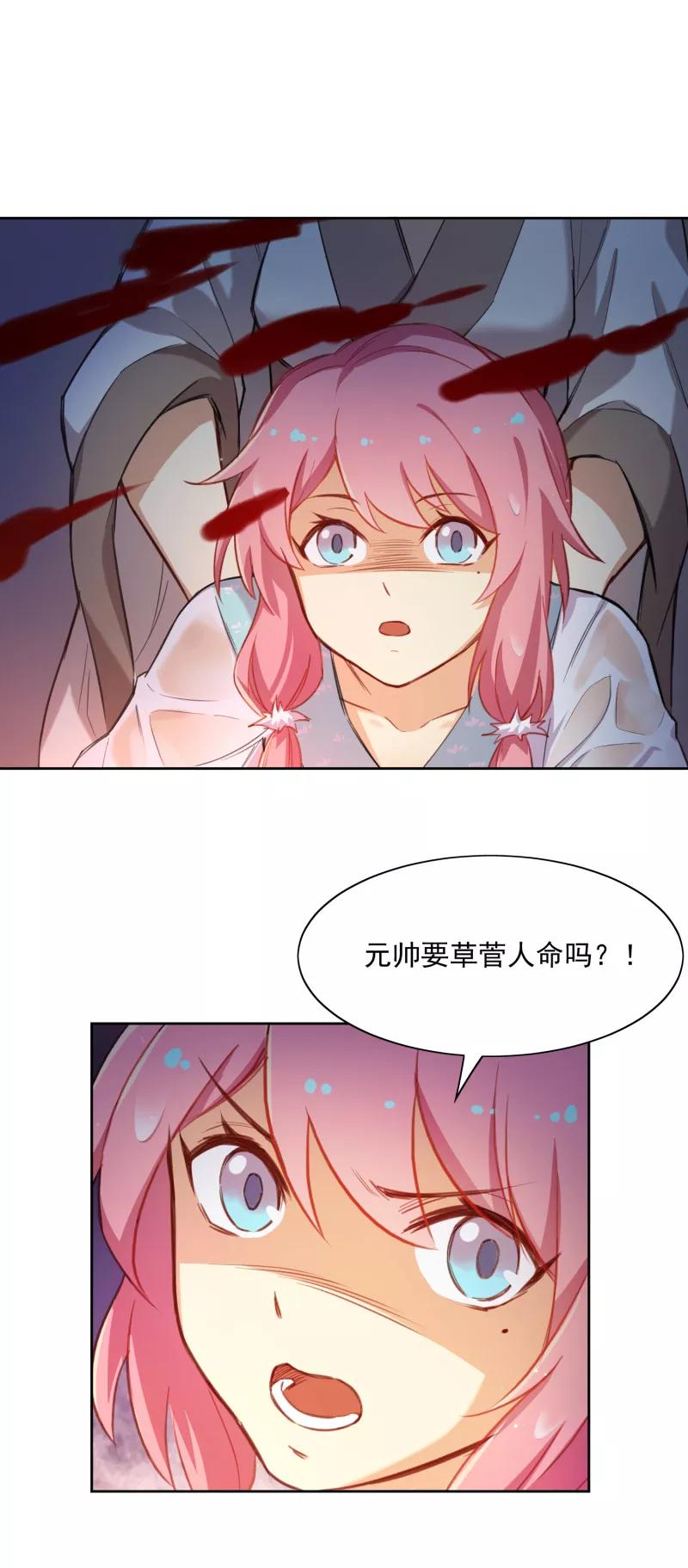 第17话抓奸-从此元帅不早朝-掌阅漫画 欧泊漫社（第8张）