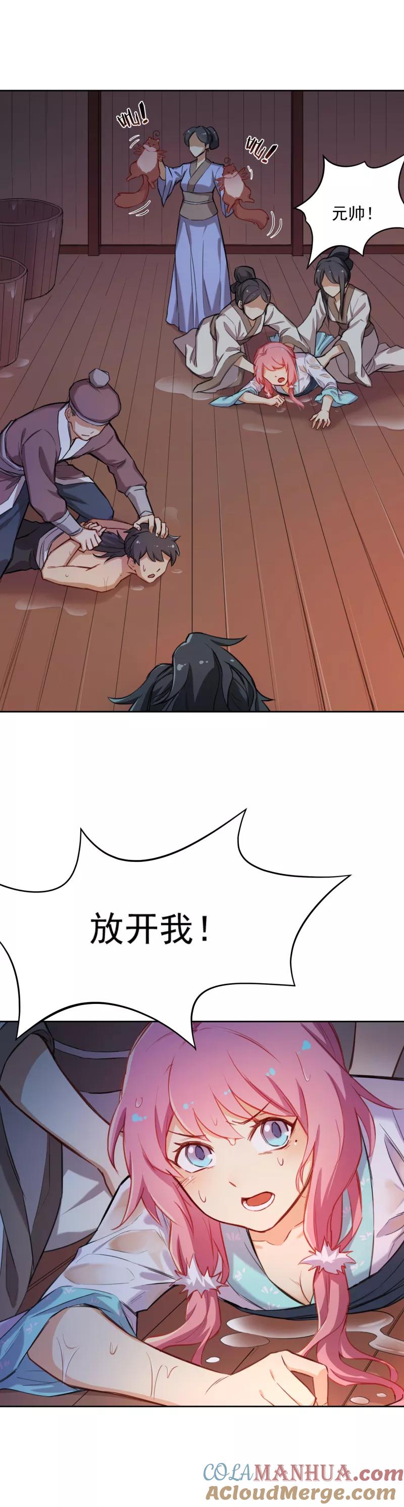 第17话抓奸-从此元帅不早朝-掌阅漫画 欧泊漫社（第5张）