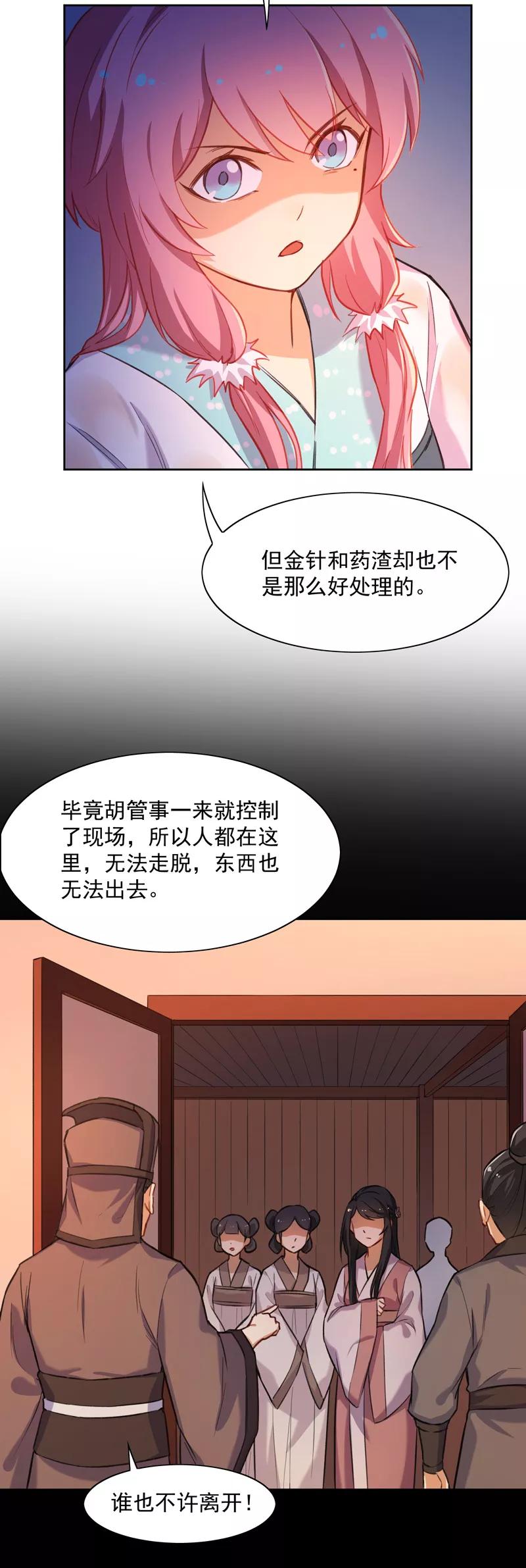 第18话名侦探阿狸-从此元帅不早朝-掌阅漫画 欧泊漫社（第6张）