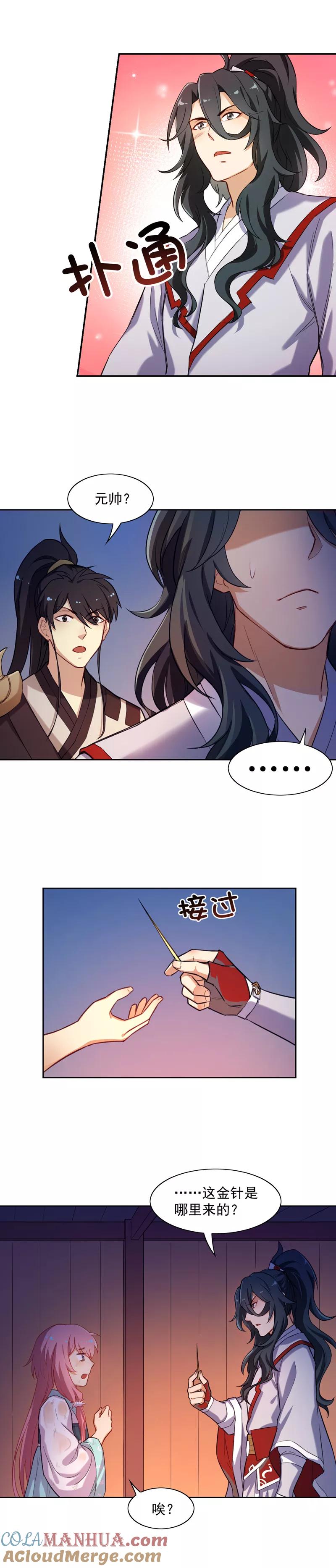第18话名侦探阿狸-从此元帅不早朝-掌阅漫画 欧泊漫社（第11张）