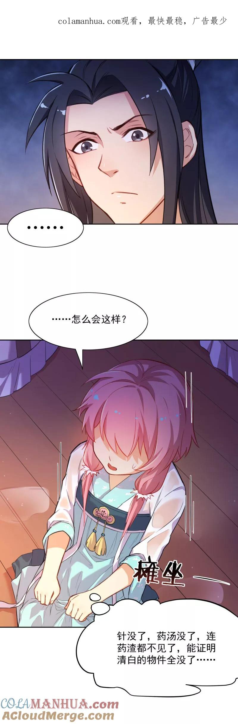 第18话名侦探阿狸-从此元帅不早朝-掌阅漫画 欧泊漫社（第1张）