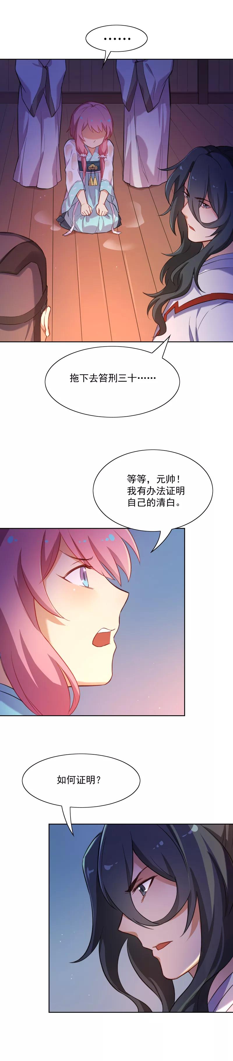 第18话名侦探阿狸-从此元帅不早朝-掌阅漫画 欧泊漫社（第4张）