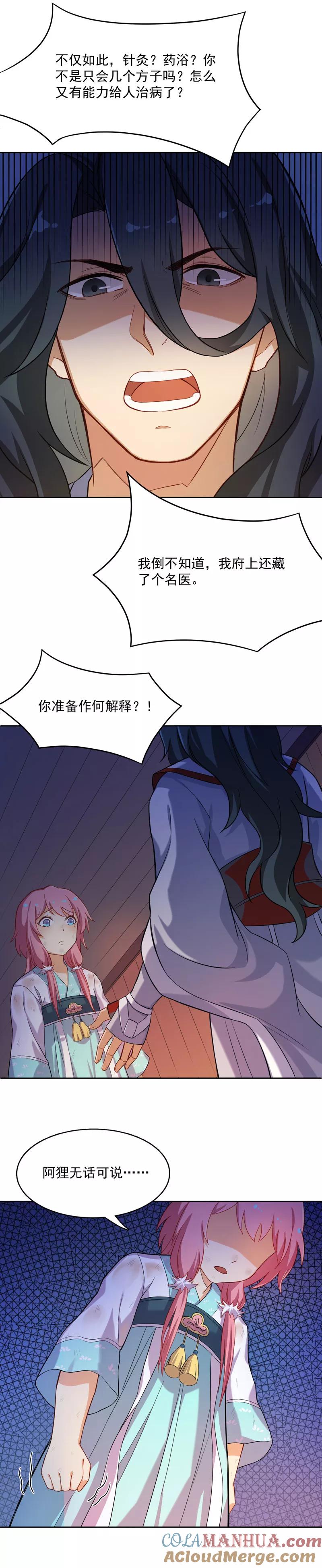第18话名侦探阿狸-从此元帅不早朝-掌阅漫画 欧泊漫社（第13张）