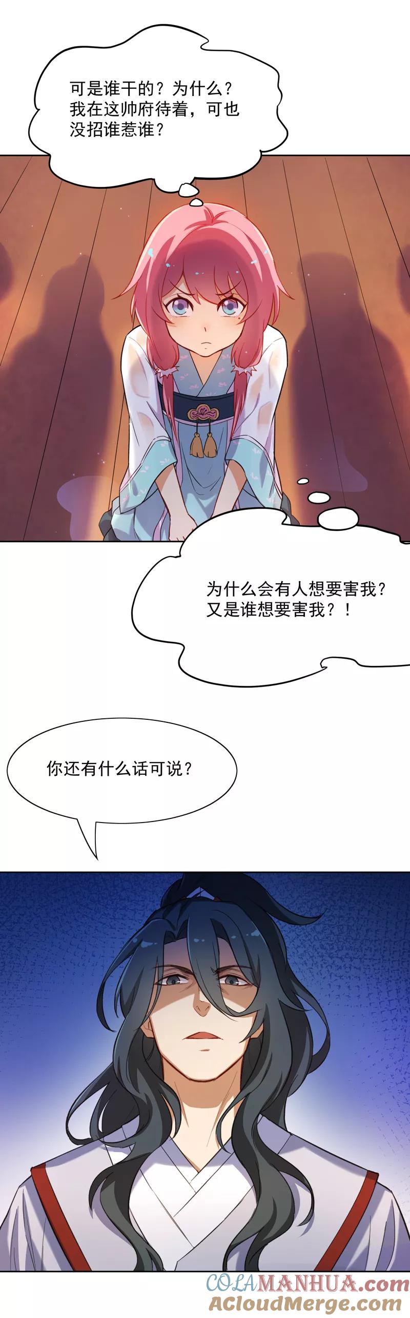 第18话名侦探阿狸-从此元帅不早朝-掌阅漫画 欧泊漫社（第3张）