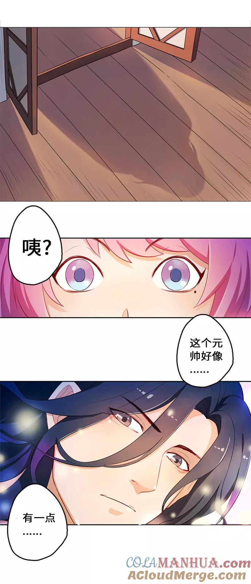 第1话预告-从此元帅不早朝-掌阅漫画 欧泊漫社（第5张）