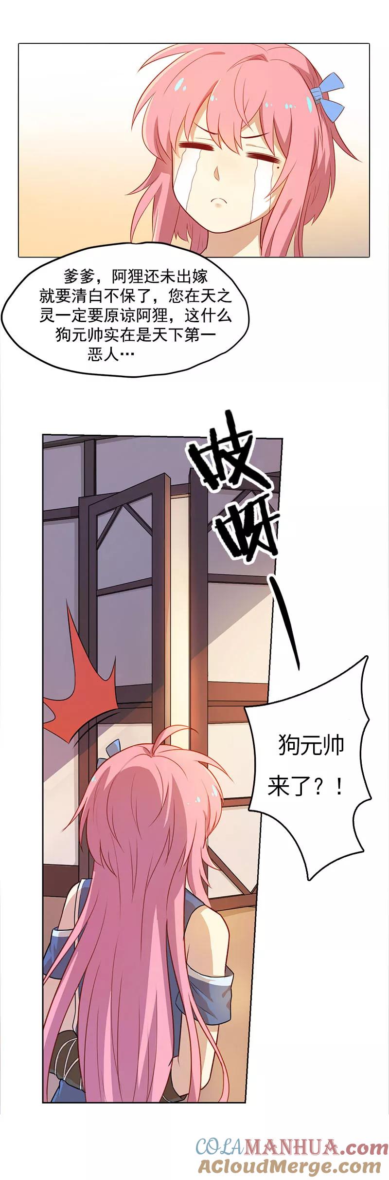 第1话预告-从此元帅不早朝-掌阅漫画 欧泊漫社（第4张）