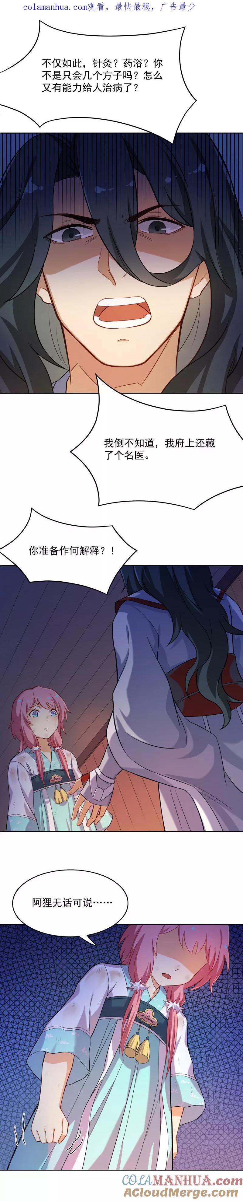 第19话受刑-从此元帅不早朝-掌阅漫画 欧泊漫社（第1张）