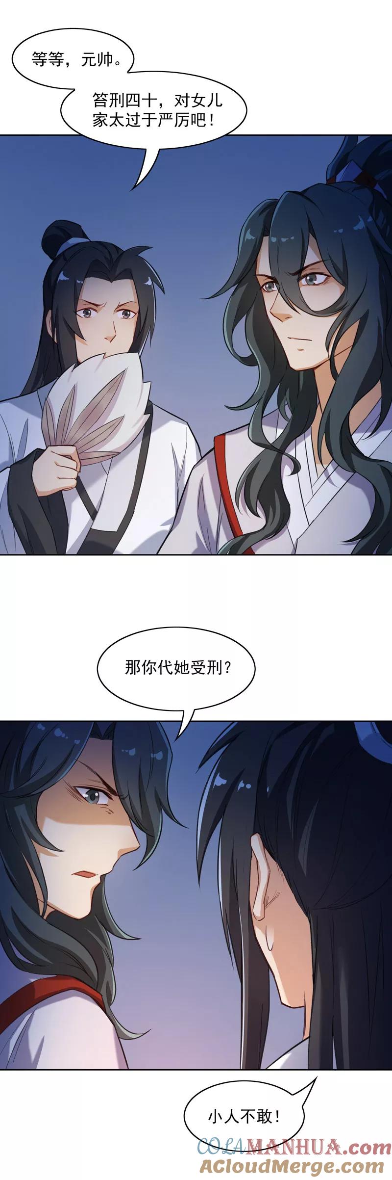 第19话受刑-从此元帅不早朝-掌阅漫画 欧泊漫社（第8张）