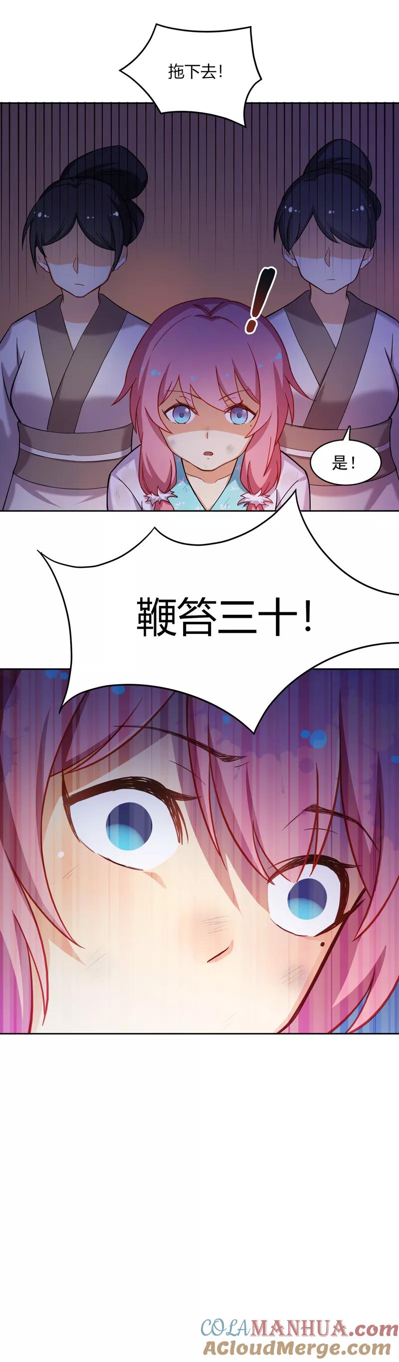 第19话受刑-从此元帅不早朝-掌阅漫画 欧泊漫社（第2张）
