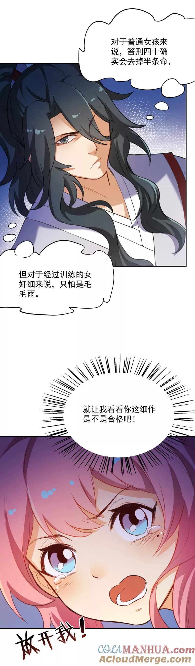 第19话受刑-从此元帅不早朝-掌阅漫画 欧泊漫社（第9张）