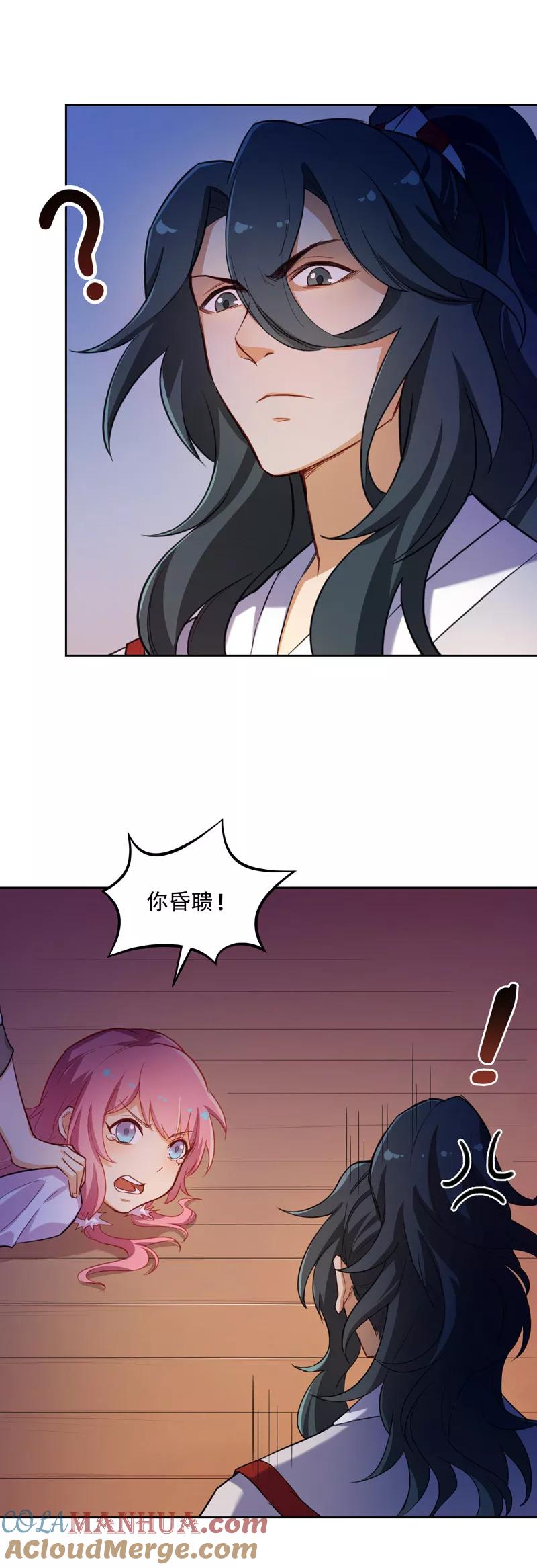 第19话受刑-从此元帅不早朝-掌阅漫画 欧泊漫社（第6张）