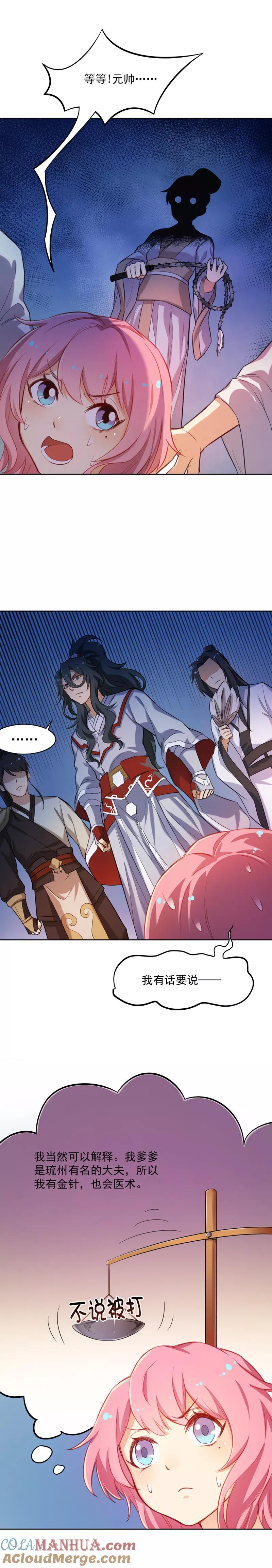 第19话受刑-从此元帅不早朝-掌阅漫画 欧泊漫社（第3张）