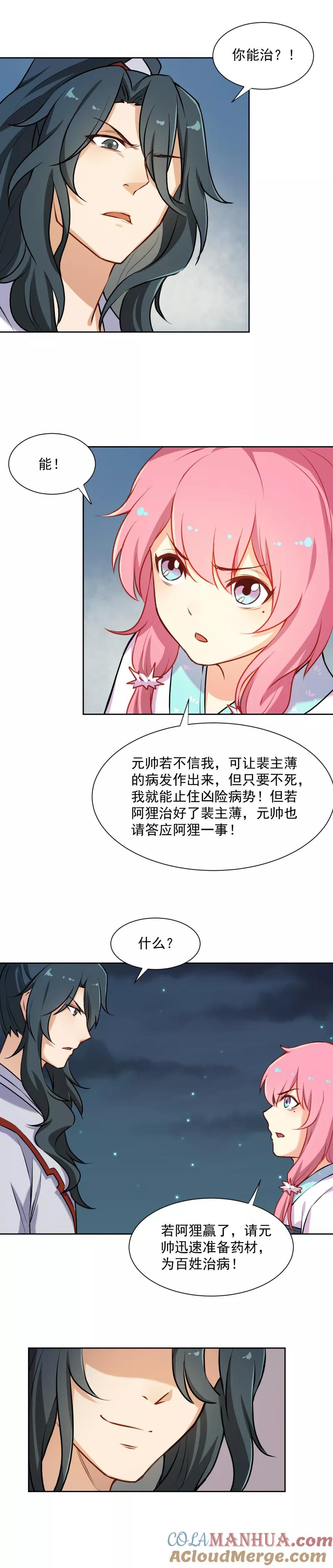 第20话赌约-从此元帅不早朝-掌阅漫画 欧泊漫社（第10张）