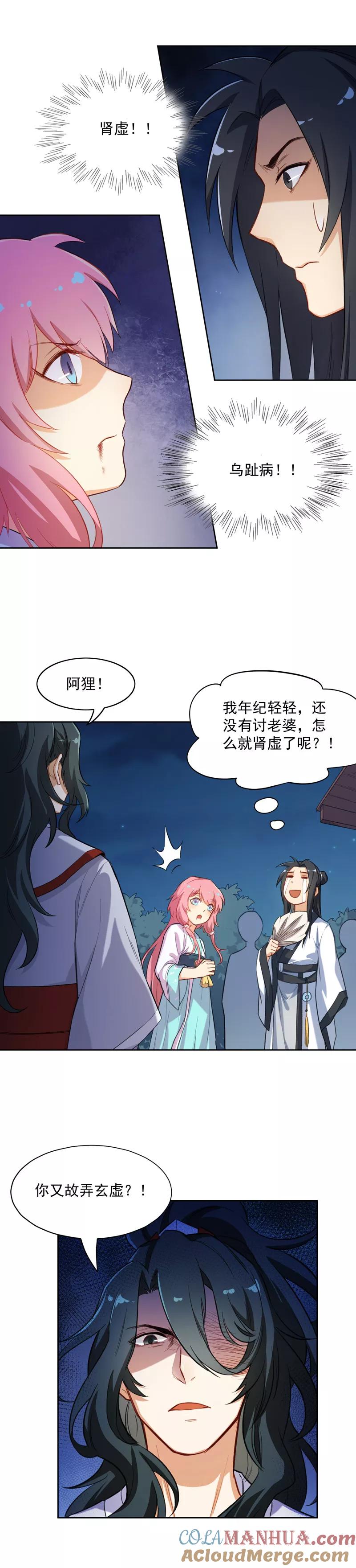 第20话赌约-从此元帅不早朝-掌阅漫画 欧泊漫社（第5张）