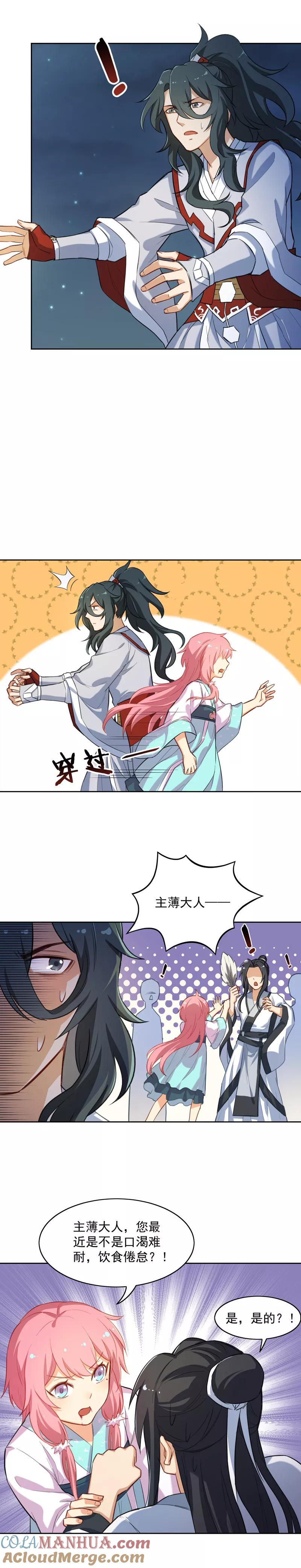 第20话赌约-从此元帅不早朝-掌阅漫画 欧泊漫社（第3张）