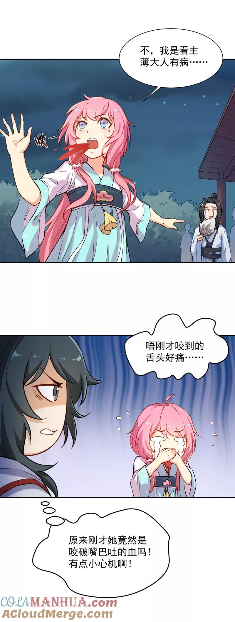 第20话赌约-从此元帅不早朝-掌阅漫画 欧泊漫社（第6张）