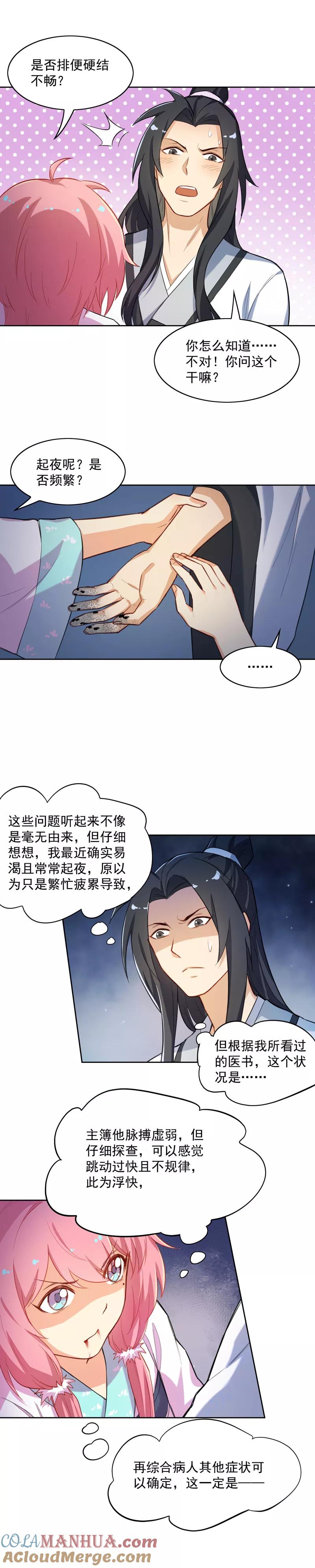 第20话赌约-从此元帅不早朝-掌阅漫画 欧泊漫社（第4张）