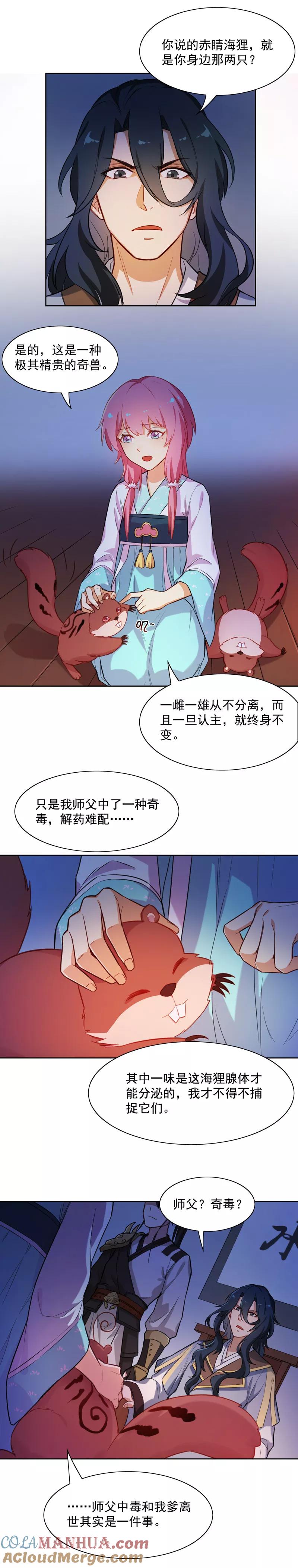 第21话药方-从此元帅不早朝-掌阅漫画 欧泊漫社（第10张）