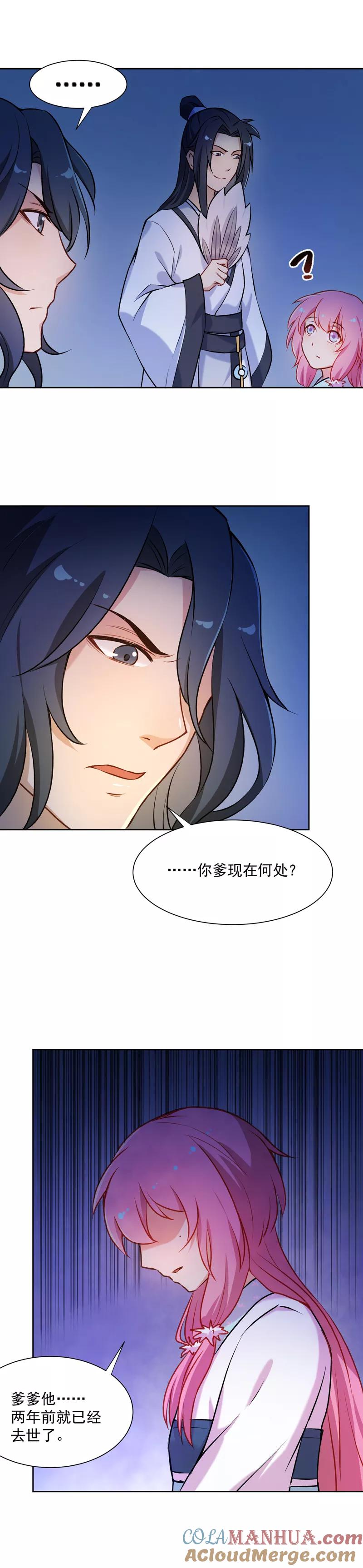 第21话药方-从此元帅不早朝-掌阅漫画 欧泊漫社（第7张）