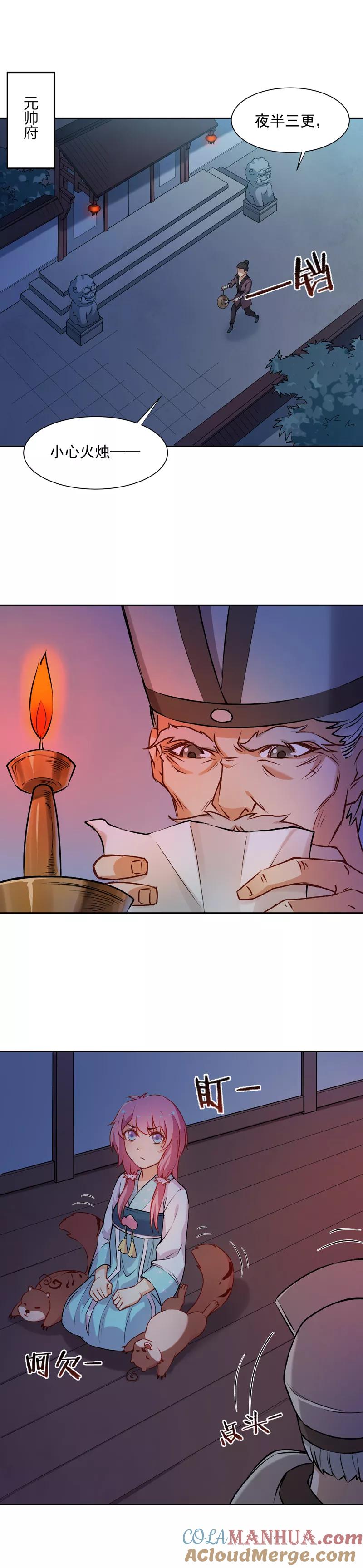 第21话药方-从此元帅不早朝-掌阅漫画 欧泊漫社（第2张）