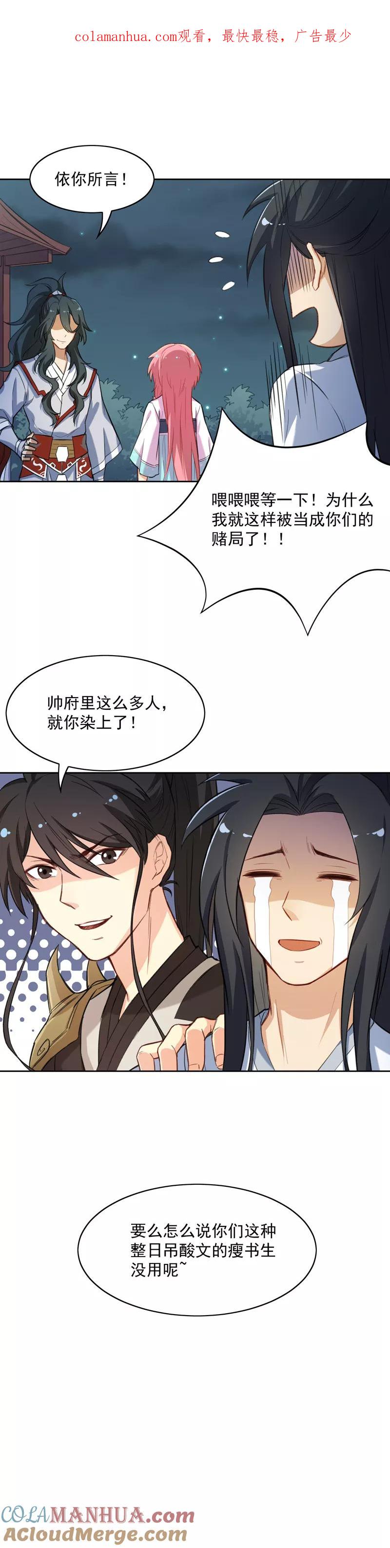 第21话药方-从此元帅不早朝-掌阅漫画 欧泊漫社（第1张）