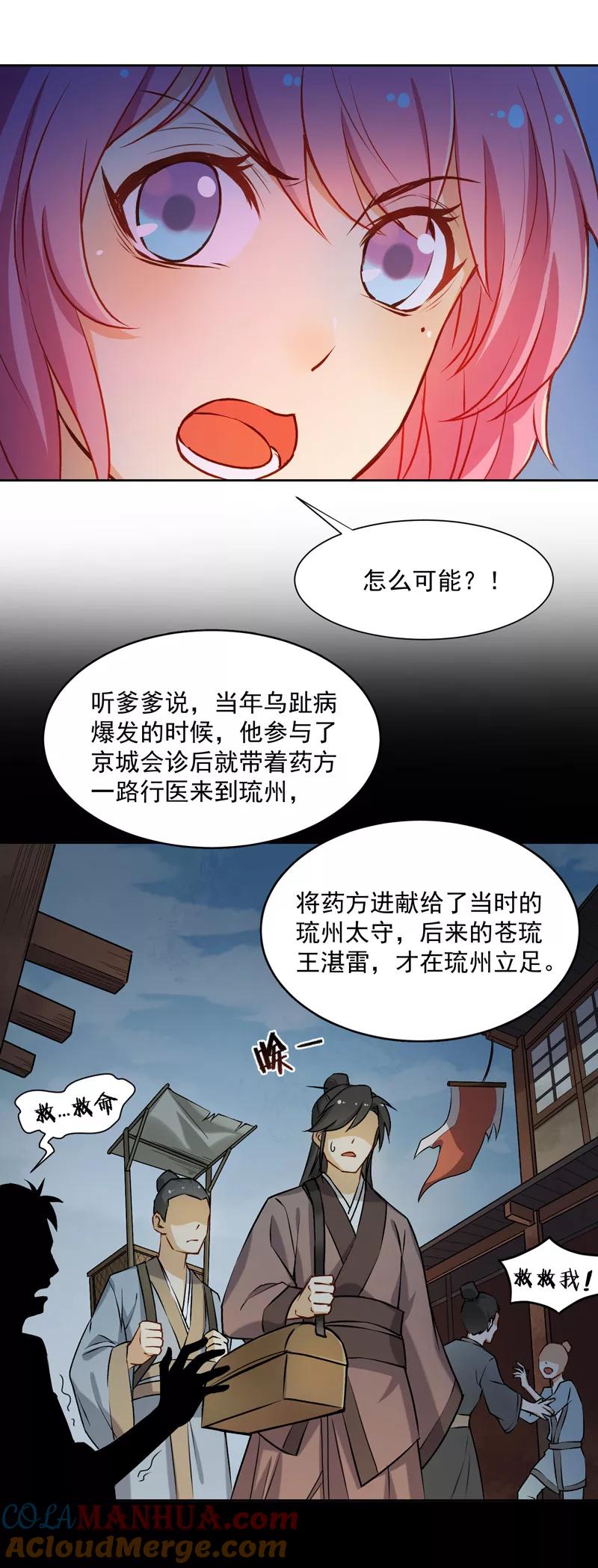 第21话药方-从此元帅不早朝-掌阅漫画 欧泊漫社（第5张）