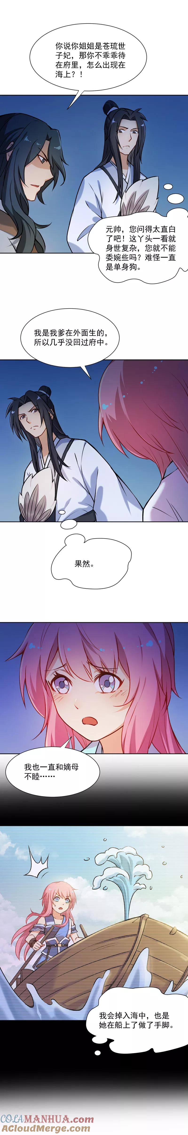 第21话药方-从此元帅不早朝-掌阅漫画 欧泊漫社（第8张）