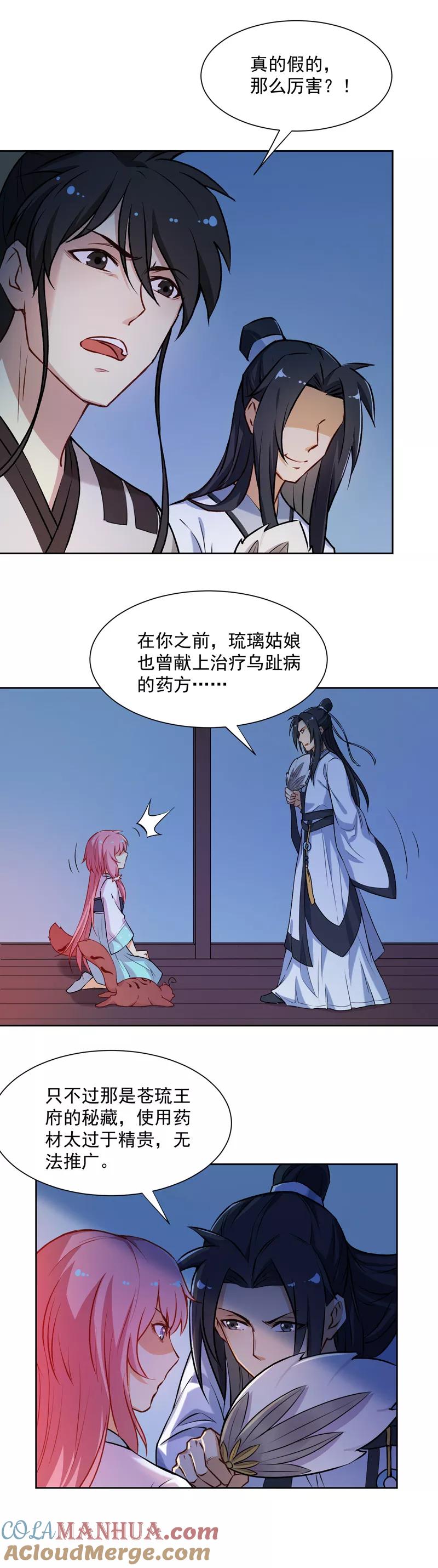 第21话药方-从此元帅不早朝-掌阅漫画 欧泊漫社（第4张）