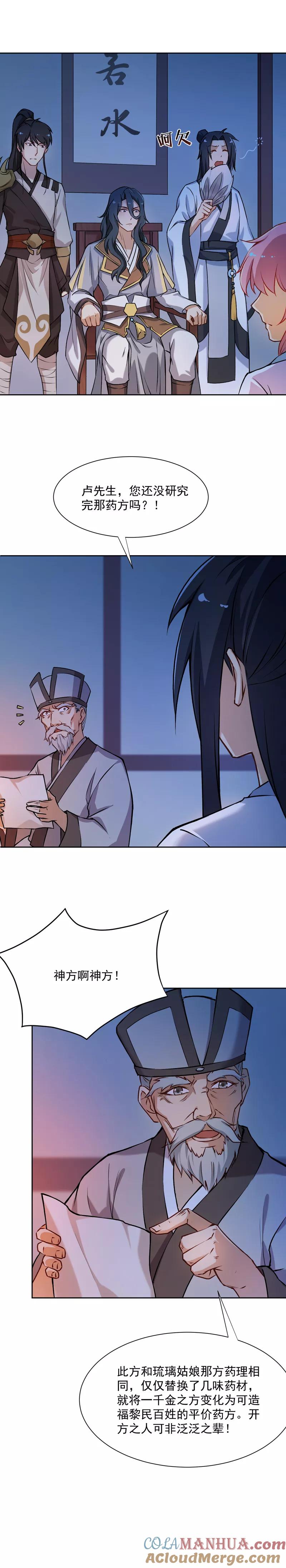 第21话药方-从此元帅不早朝-掌阅漫画 欧泊漫社（第3张）