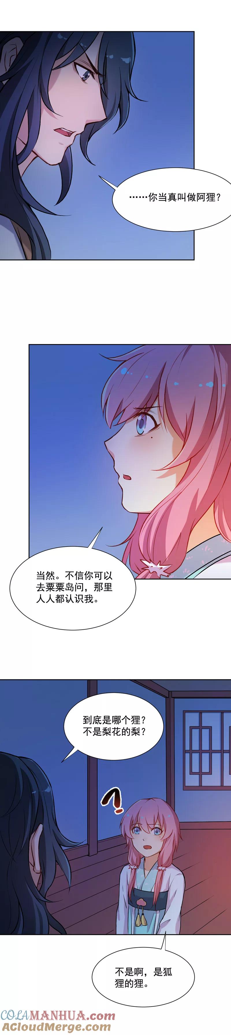 第22话病灶-从此元帅不早朝-掌阅漫画 欧泊漫社（第5张）