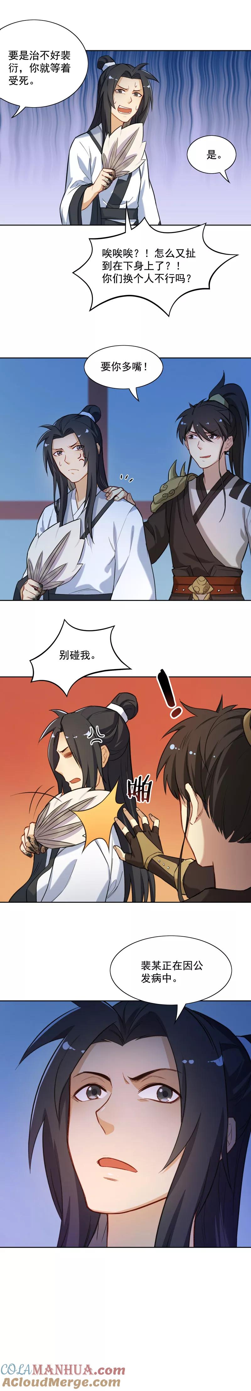 第22话病灶-从此元帅不早朝-掌阅漫画 欧泊漫社（第7张）