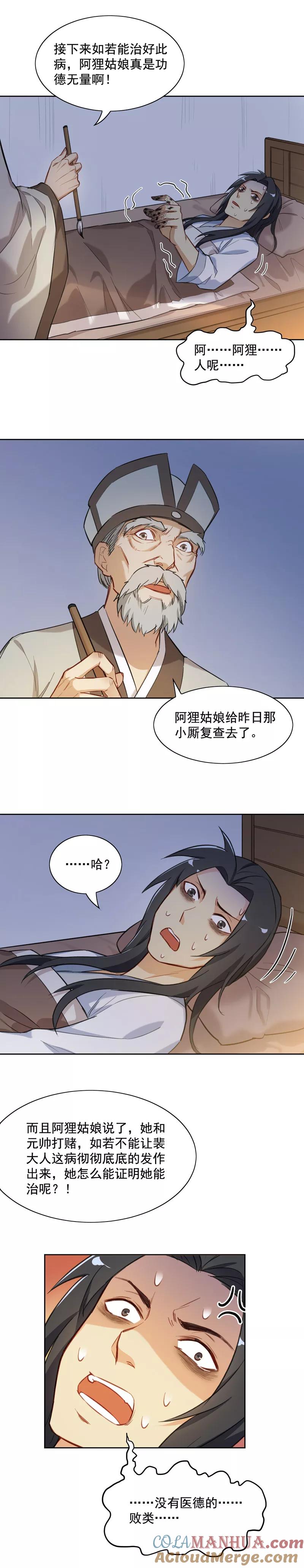 第22话病灶-从此元帅不早朝-掌阅漫画 欧泊漫社（第9张）