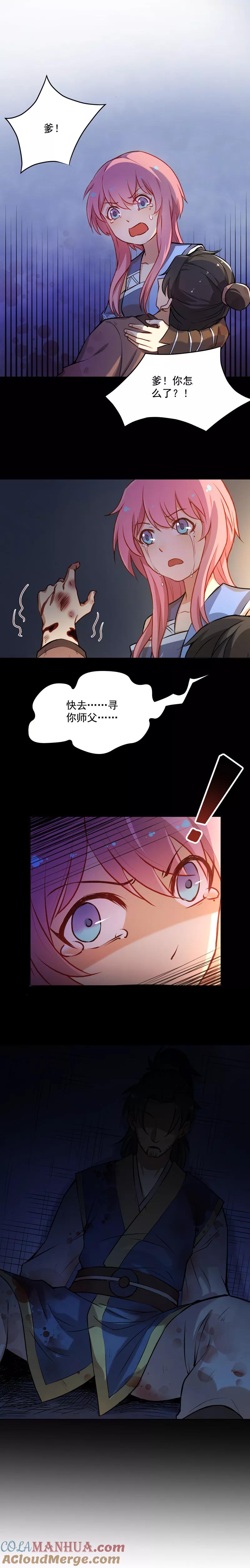 第22话病灶-从此元帅不早朝-掌阅漫画 欧泊漫社（第2张）