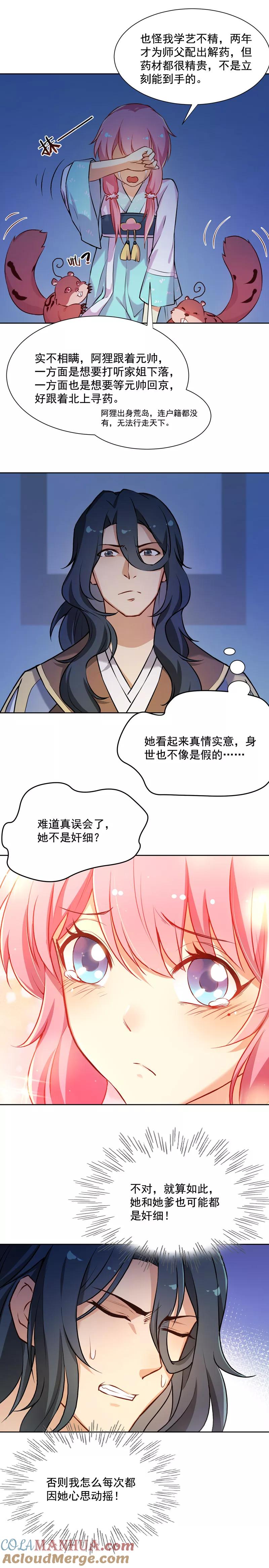第22话病灶-从此元帅不早朝-掌阅漫画 欧泊漫社（第4张）