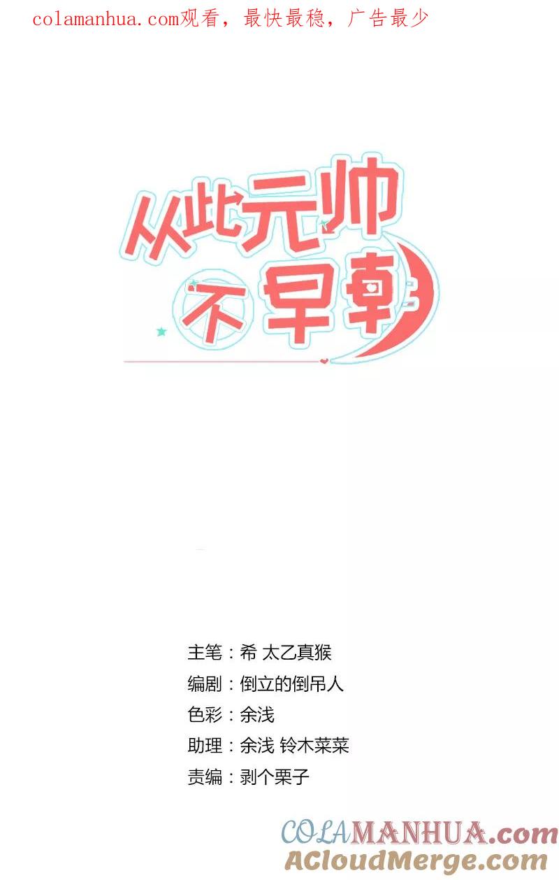 第23话梦境-从此元帅不早朝-掌阅漫画 欧泊漫社（第1张）