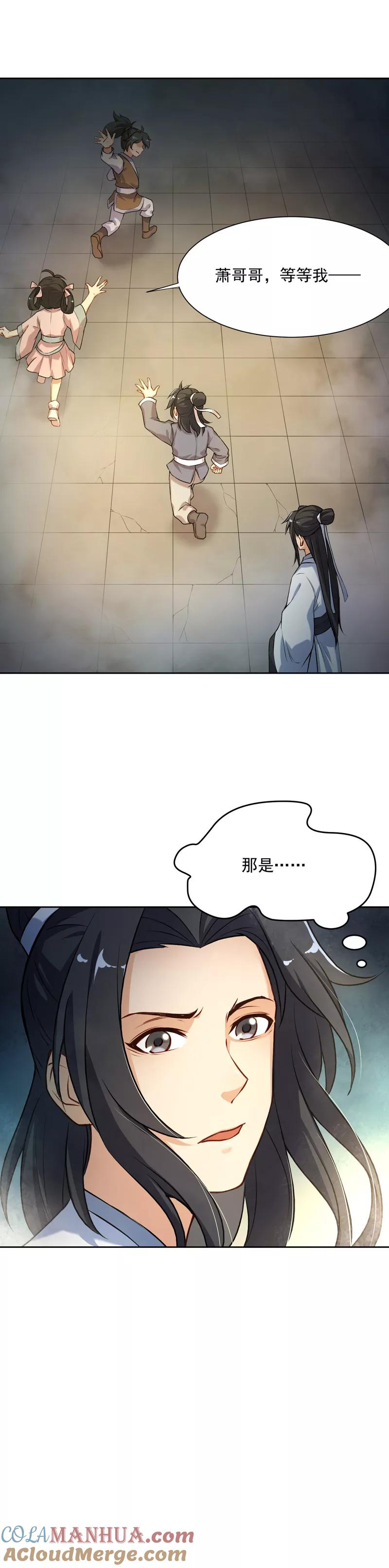 第23话梦境-从此元帅不早朝-掌阅漫画 欧泊漫社（第3张）